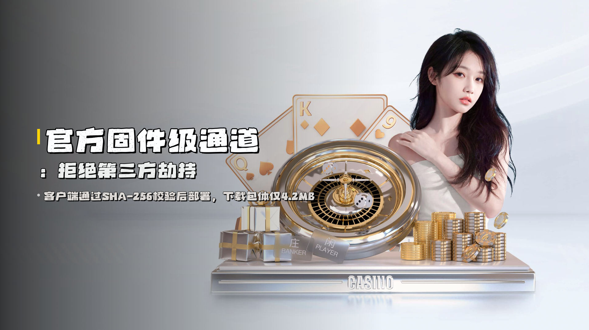 官方<a>固件级</a>通道：拒绝第三方劫持