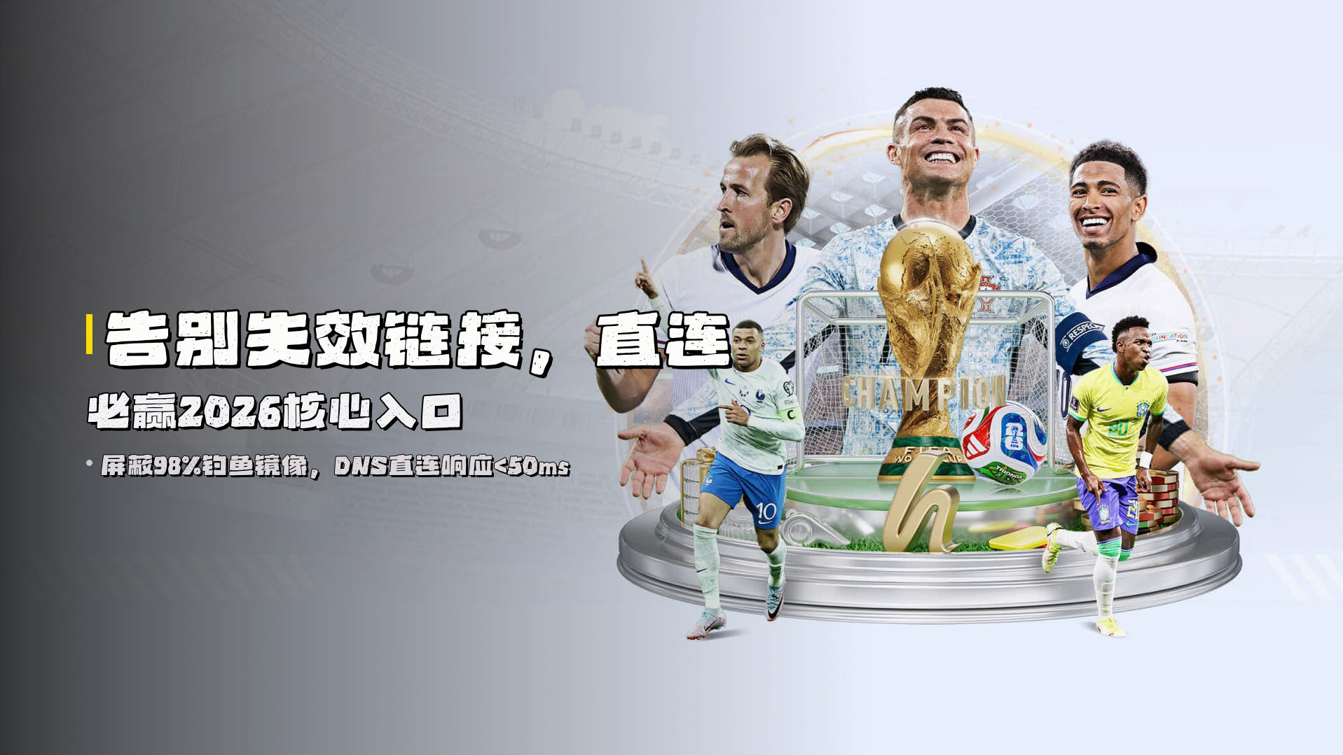 告别<a>失效链接</a>，直连必赢2026核心入口